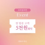 엔뷰티 왁싱 김포구래점