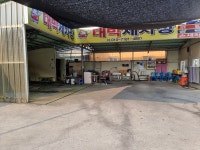 대박세차장