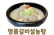 신선설농탕 하남미사역점