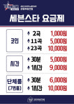 세븐스타 코인노래연습장 의정부송산점