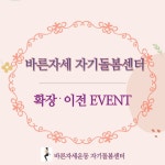 바른자세운동 자기돌봄센터