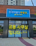 장유내덕중흥스카이부동산중개