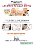 플레이팩토 봉담에듀포레