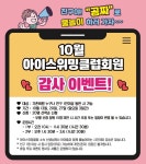 아이스위밍클럽 풍동점