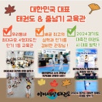 아이세상태권도