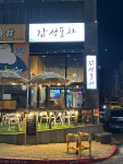 감성포차