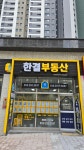 한결부동산공인중개사사무소
