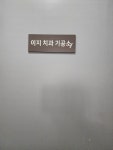 이지치과기공소