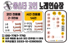 쏭스타코인노래연습장