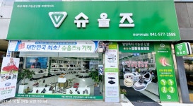 슈올즈 천안 터미널점