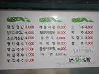 삼도힐링김밥