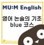 해법수학교실 뮤엠영어학원 비아점