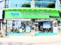 아이원안경 상도점