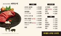 태백산맥식육식당