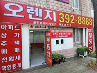 오렌지공인중개사사무소
