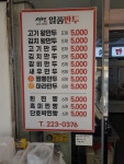 생생일품만두평화점 | 생생일품만두삼천점