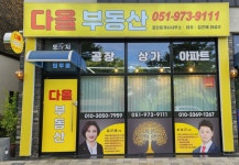 다올부동산중개사무소