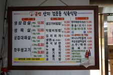 산지검은돈 식육식당