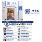 서울탑비뇨의학과의원