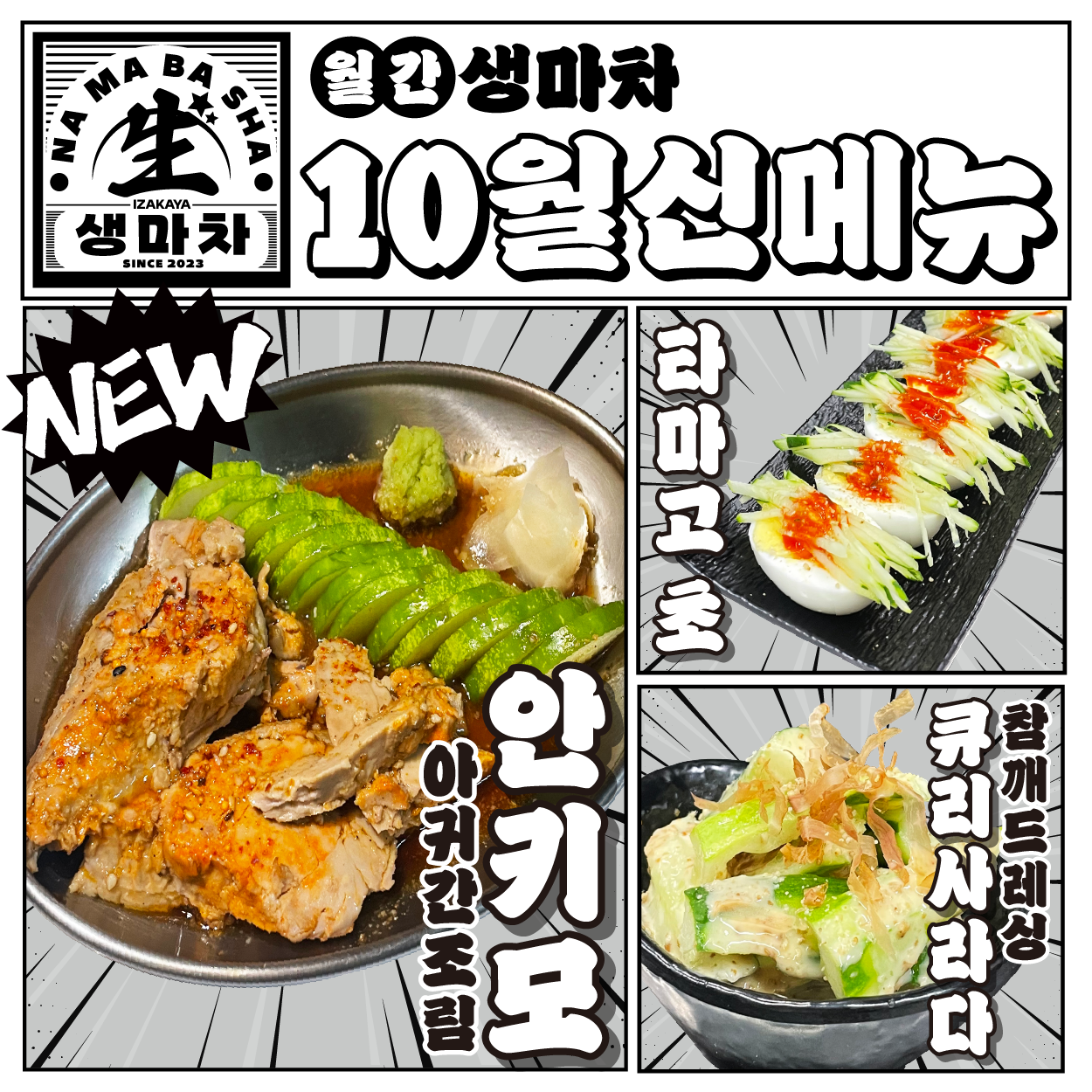 생마차 신중동점 이미지