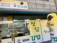 정담 꼬마김밥