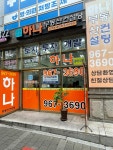 하나부동산이은주공인중개사사무소