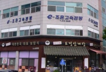 이조은고속관광
