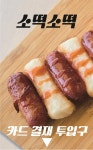올레찹쌀꽈배기