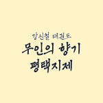 강신철태권도무인의향기태권도장