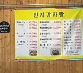 민지뼈다귀해장국