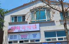 이화국악원
