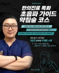 참솔한의원