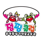 점핑클럽 음악줄넘기 압구정 교육관