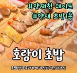 호랑이초밥 양재점
