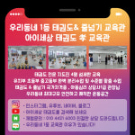 아이세상태권도