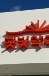 햇빛약국