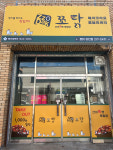 쪼닭 상인점