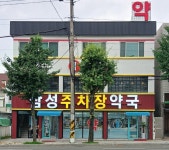 삼성주차장약국