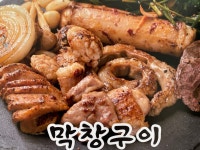 곱창막창
