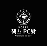 챔스PC방