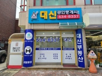 대신공인중개사사무소