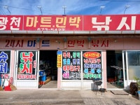 광천낚시 민박