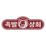 족발상회 동해천곡점