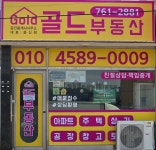 골드부동산공인중개사사무소