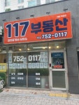 117부동산공인중개사사무소