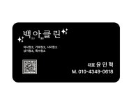 백아클린