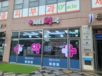 세종시티약국