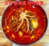 타이짬뽕 문덕점