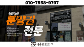 이룸공인중개사사무소