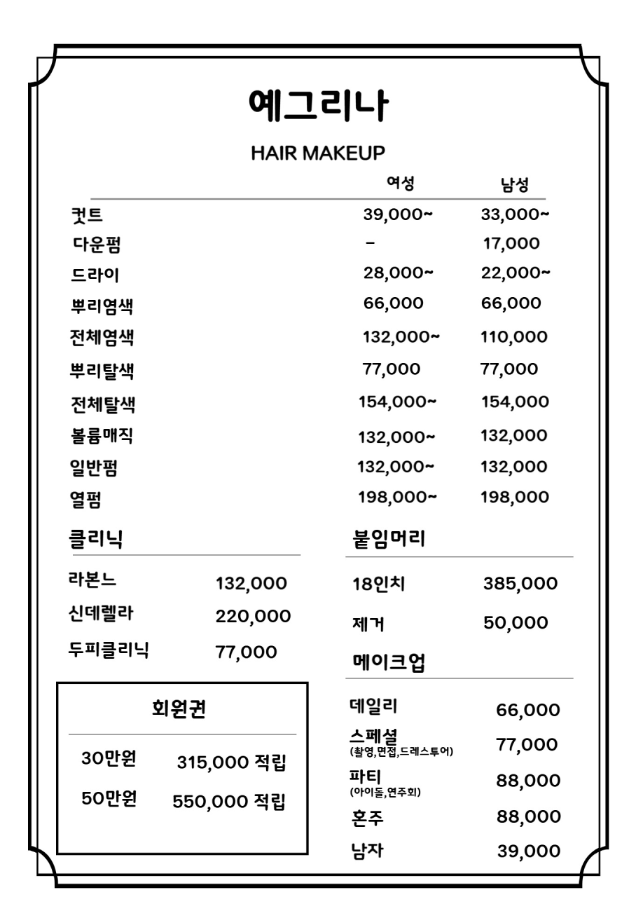 예그리나헤어 이미지